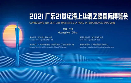 深圳天源将参加“2021广东21世纪海上丝绸之路国际博览会”