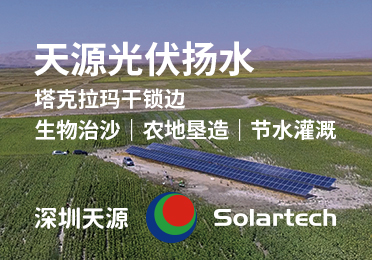 荒漠重生！天源光伏扬水在塔克拉玛干书写绿色奇迹
